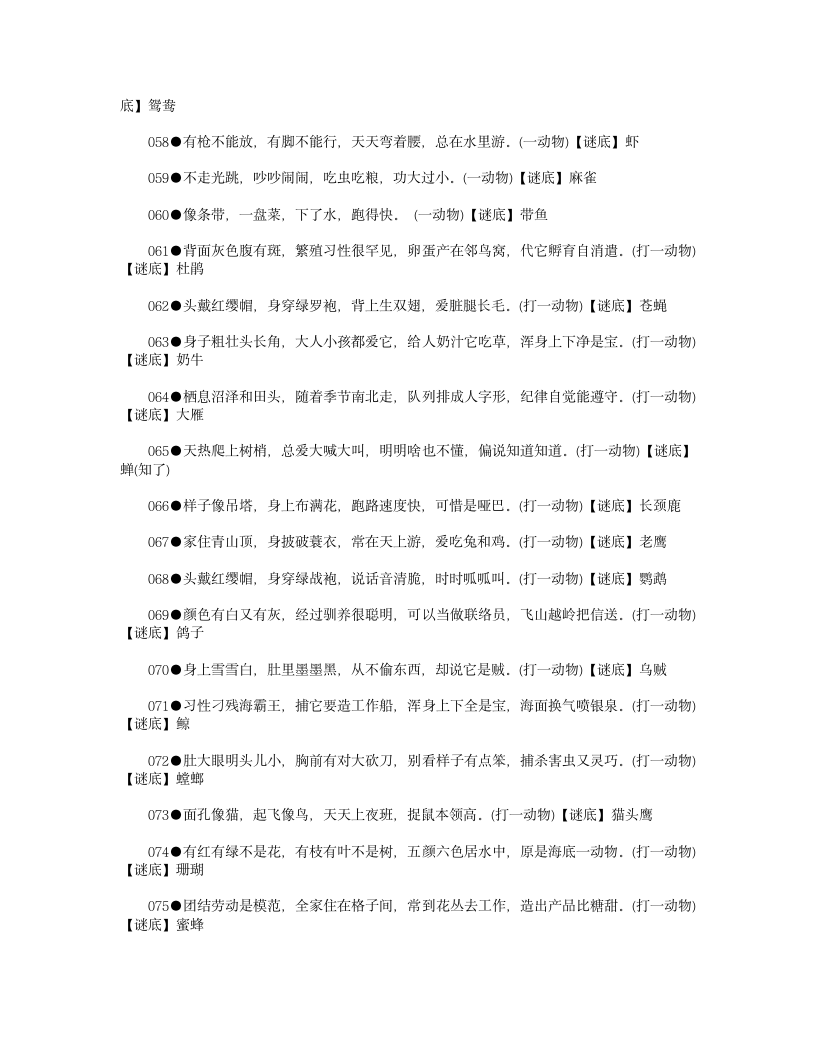 儿童谜语大全(附答案)第4页