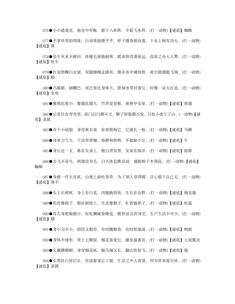 儿童谜语大全(附答案)第5页