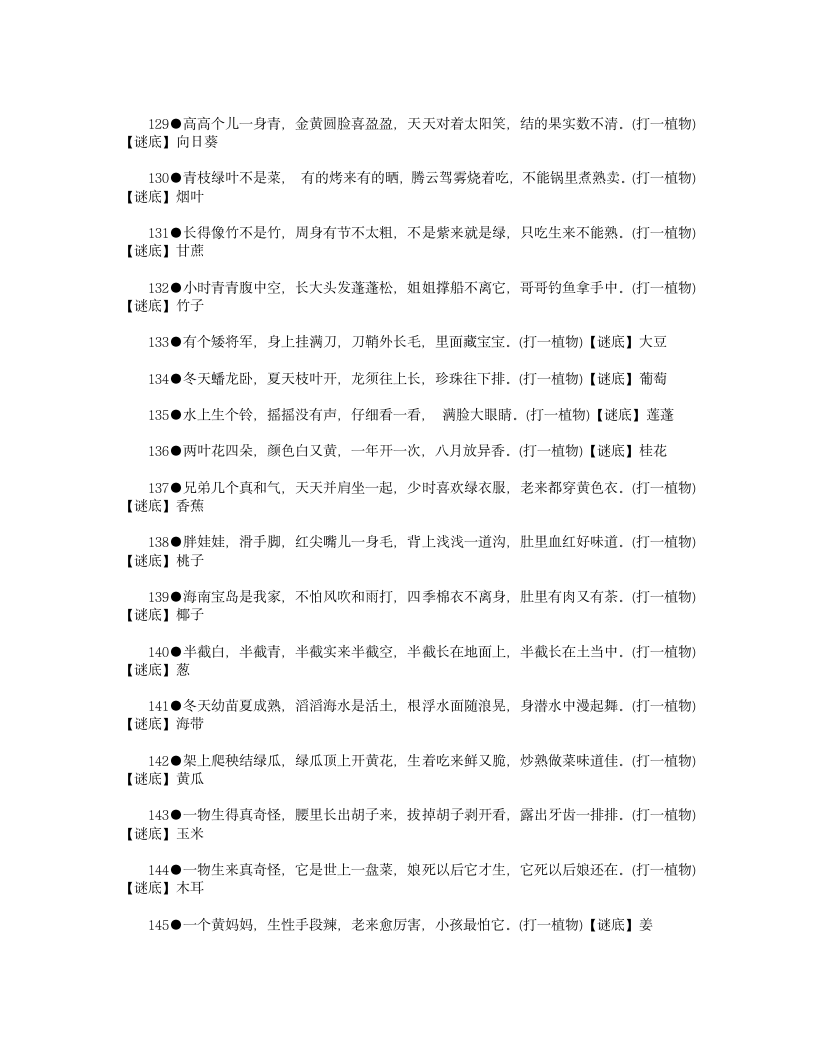 儿童谜语大全(附答案)第8页