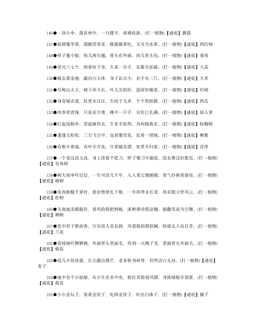 儿童谜语大全(附答案)第9页