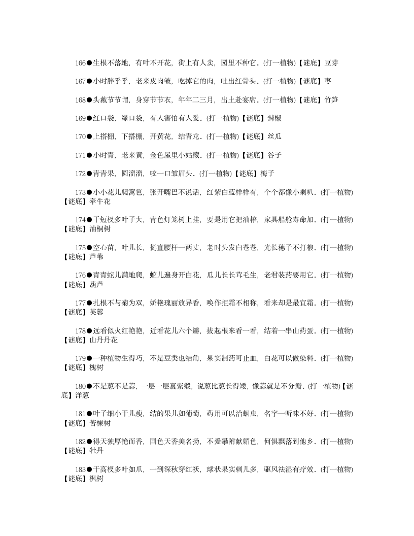 儿童谜语大全(附答案)第10页