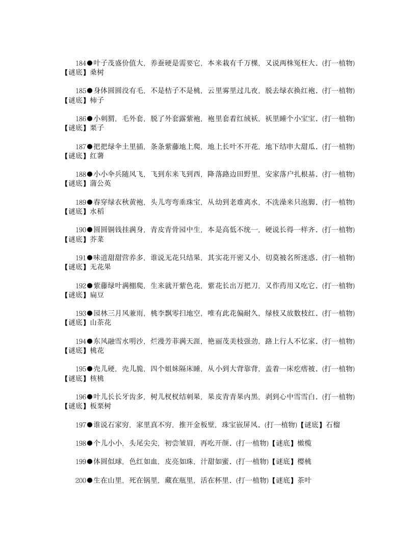 儿童谜语大全(附答案)第11页