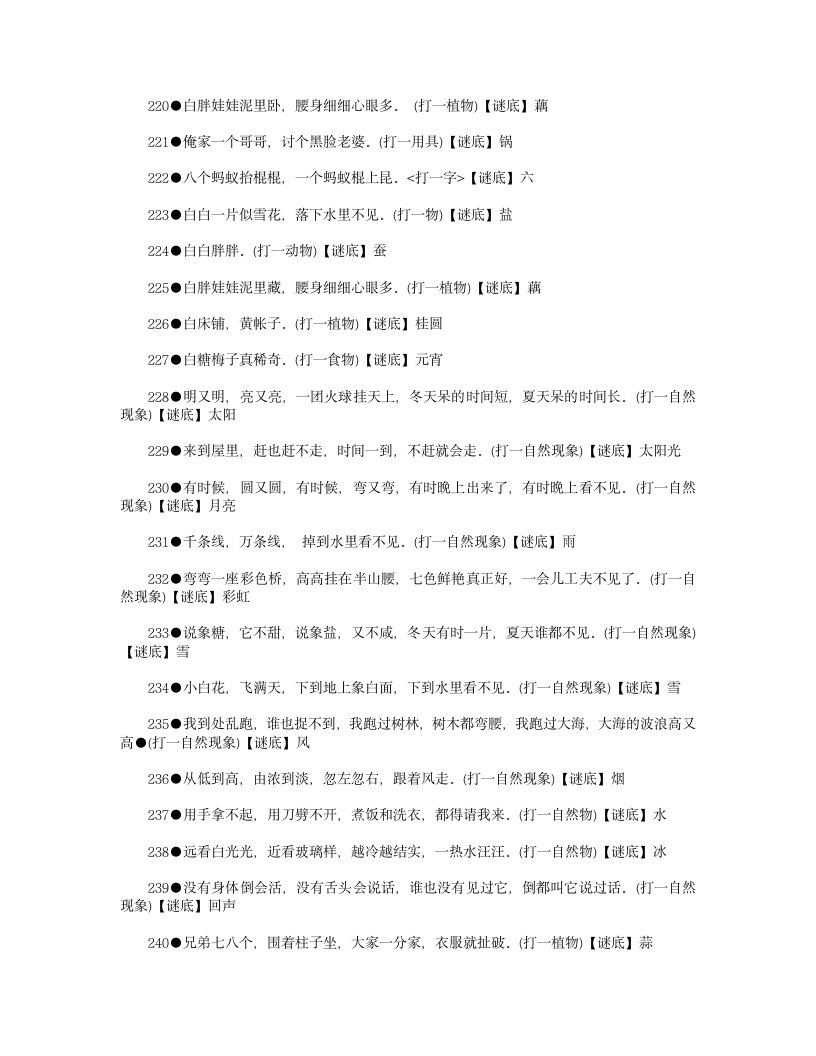 儿童谜语大全(附答案)第13页