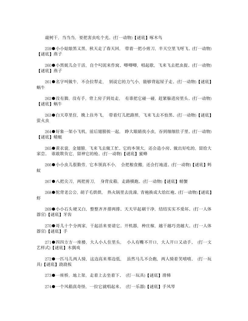 儿童谜语大全(附答案)第15页