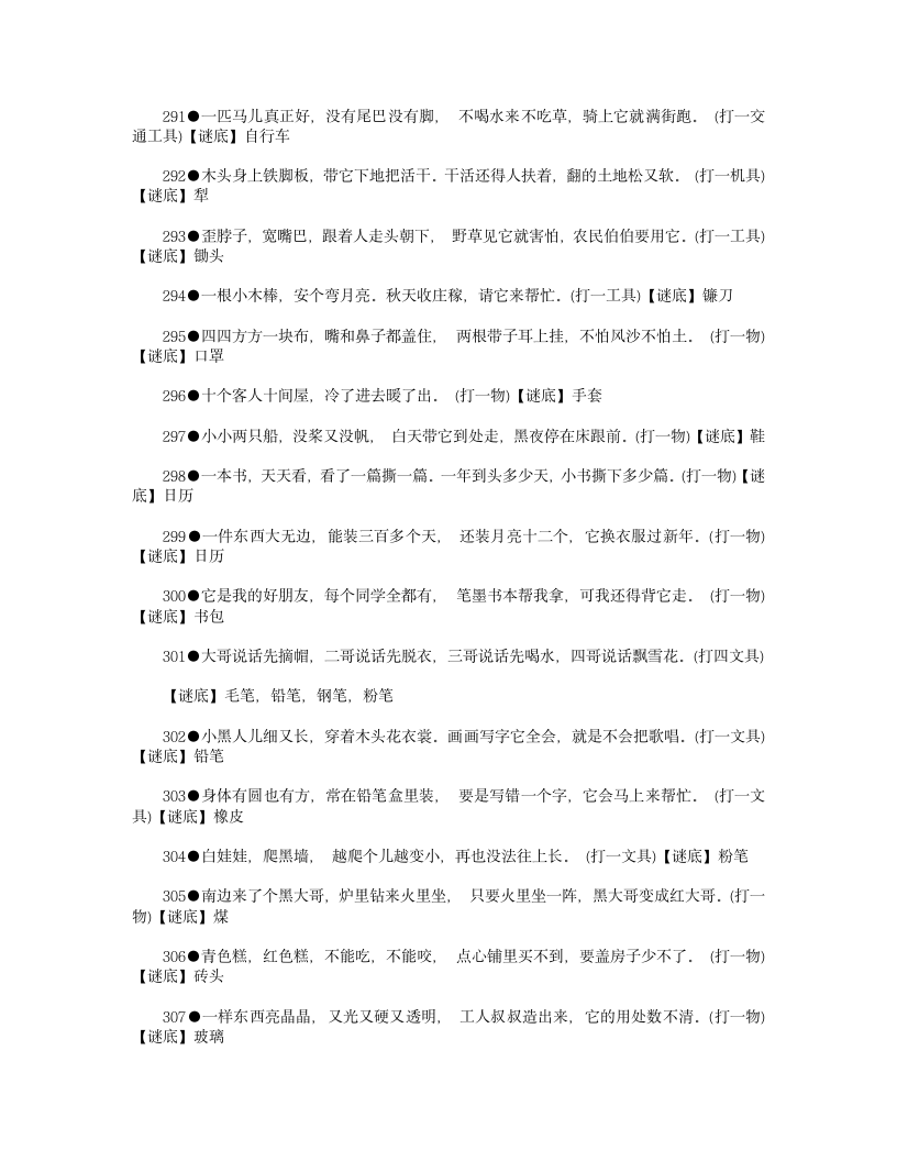 儿童谜语大全(附答案)第17页