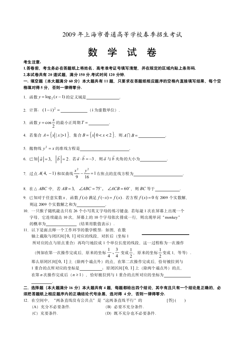 上海市春季高考数学试卷及答案第1页