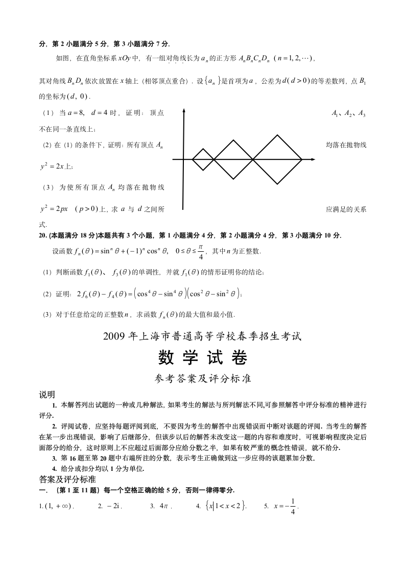 上海市春季高考数学试卷及答案第3页