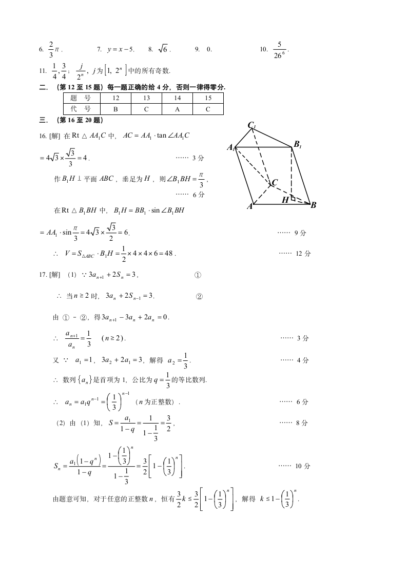 上海市春季高考数学试卷及答案第4页