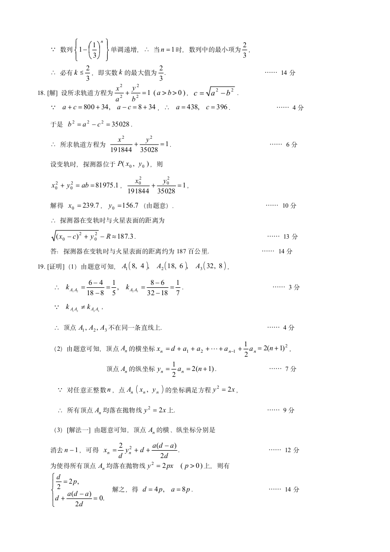 上海市春季高考数学试卷及答案第5页