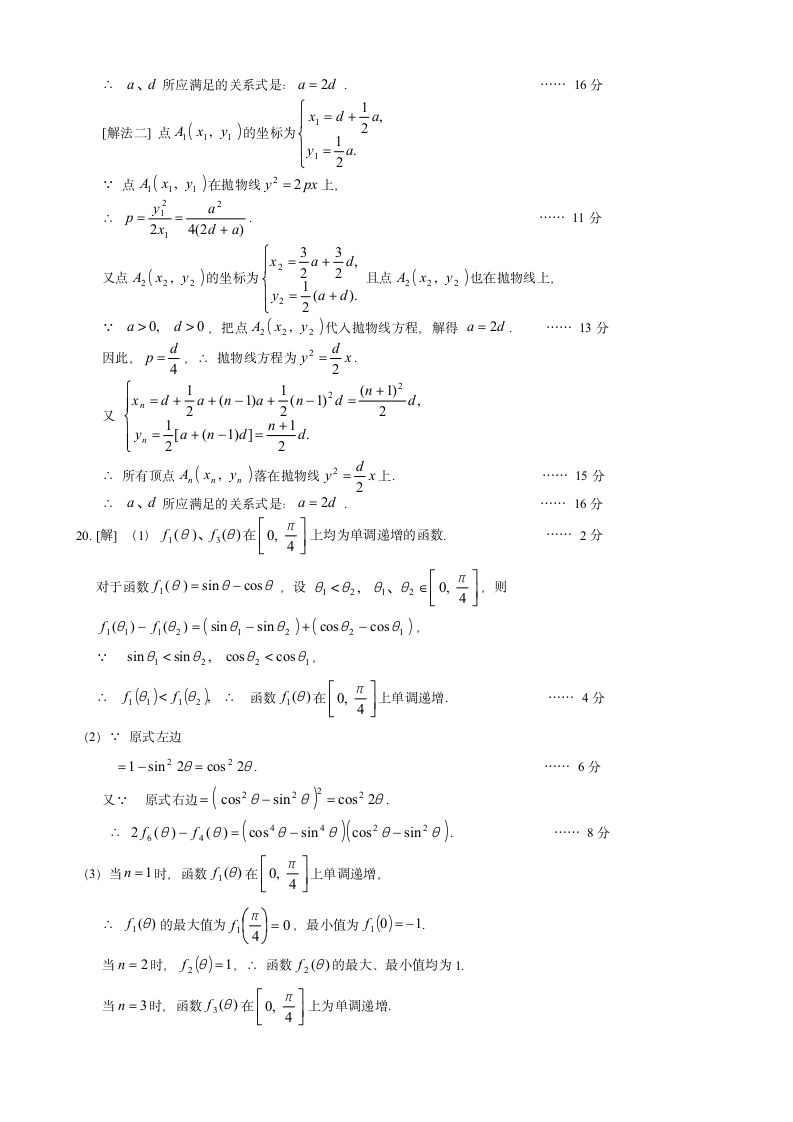 上海市春季高考数学试卷及答案第6页
