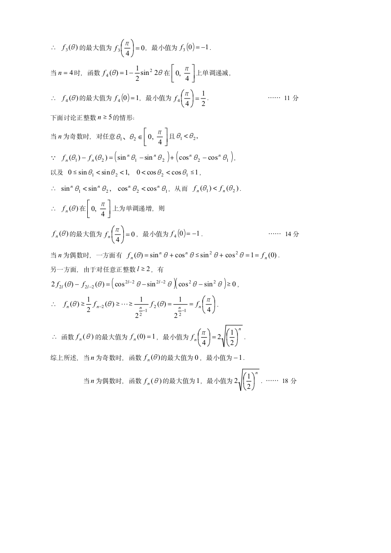 上海市春季高考数学试卷及答案第7页