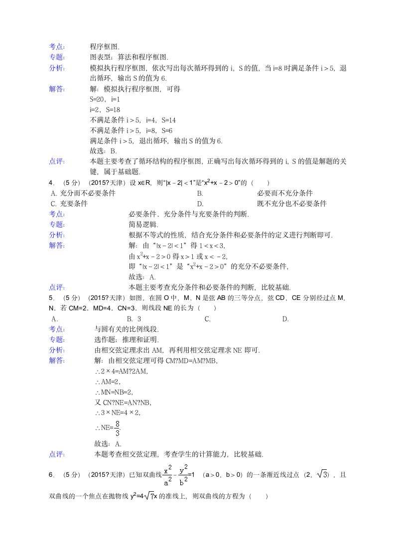 天津市高考数学试卷理科答案与解析第2页