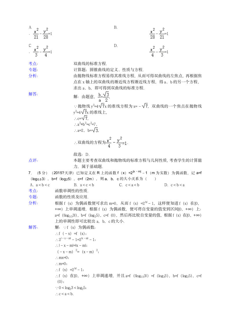 天津市高考数学试卷理科答案与解析第3页