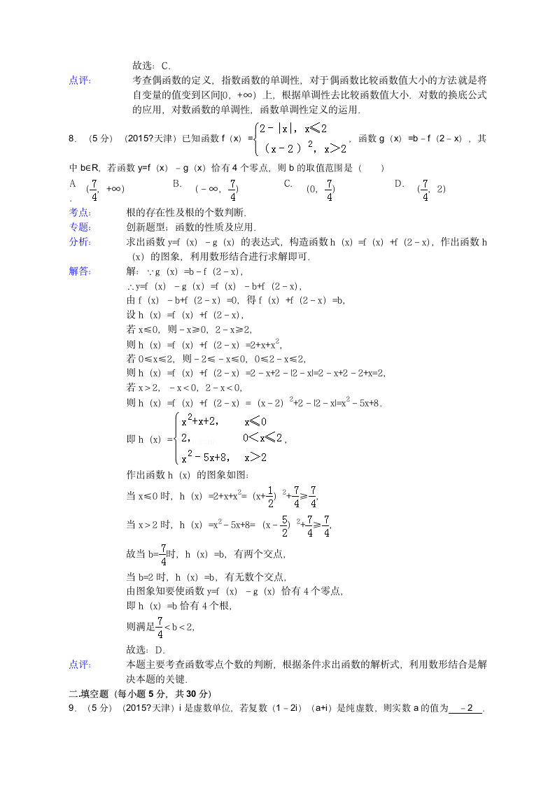 天津市高考数学试卷理科答案与解析第4页