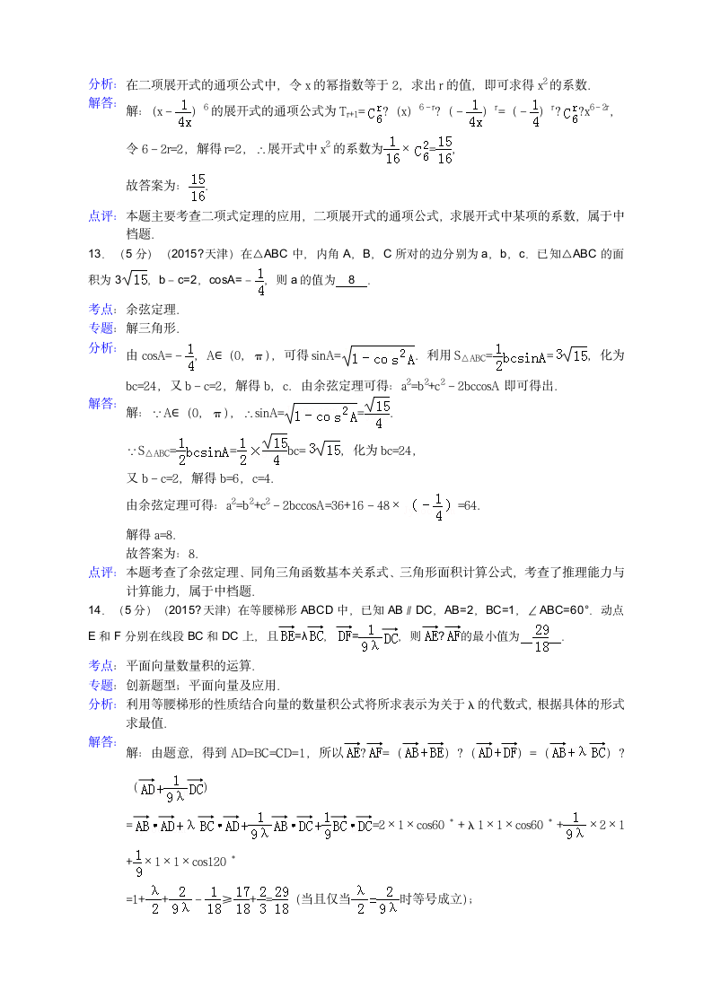 天津市高考数学试卷理科答案与解析第6页