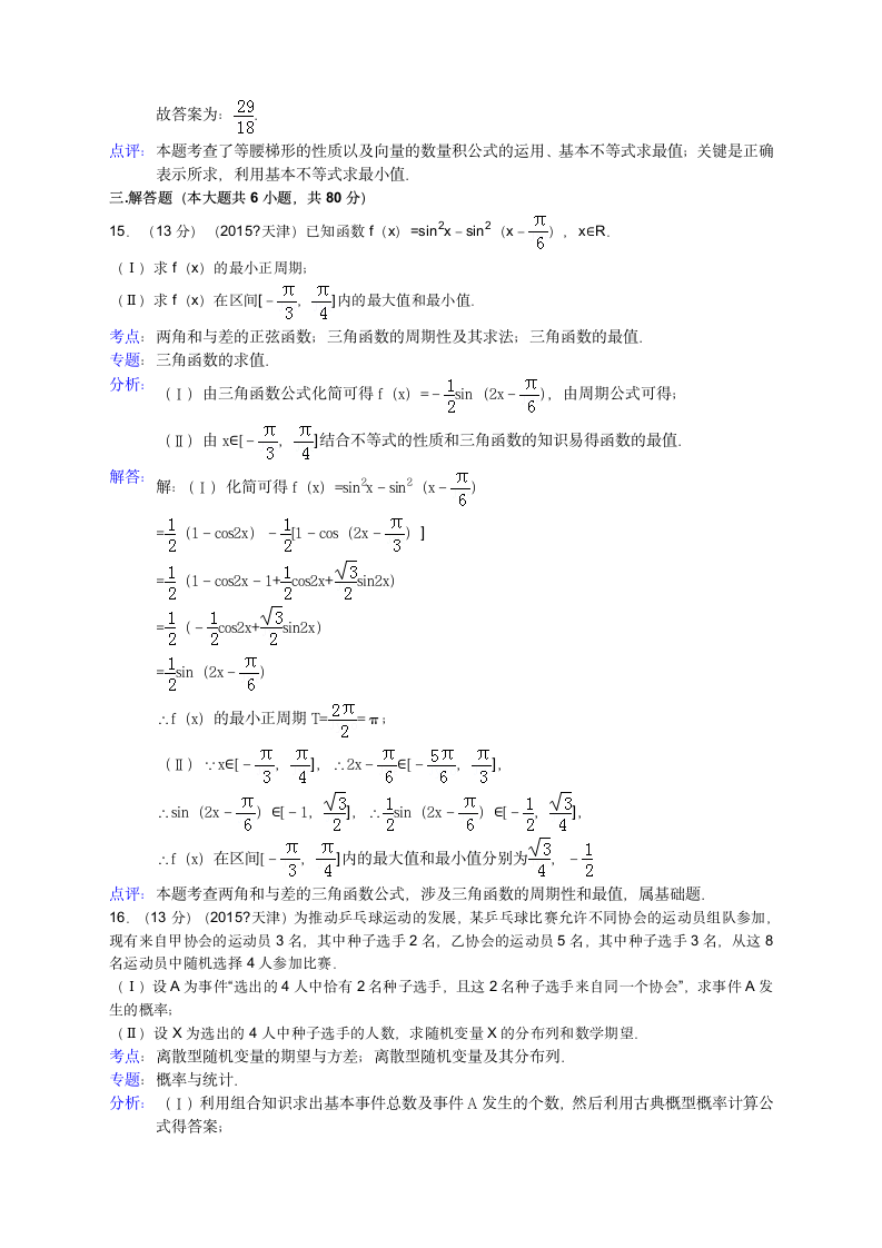 天津市高考数学试卷理科答案与解析第7页