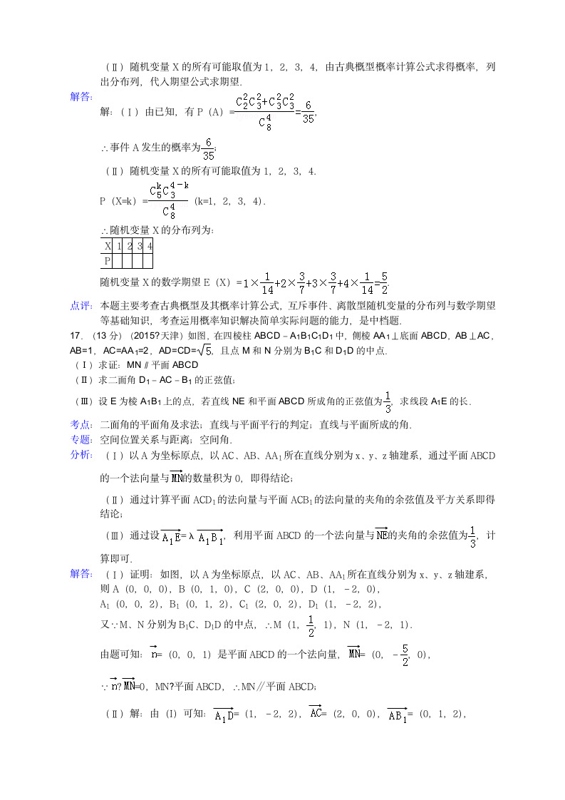 天津市高考数学试卷理科答案与解析第8页