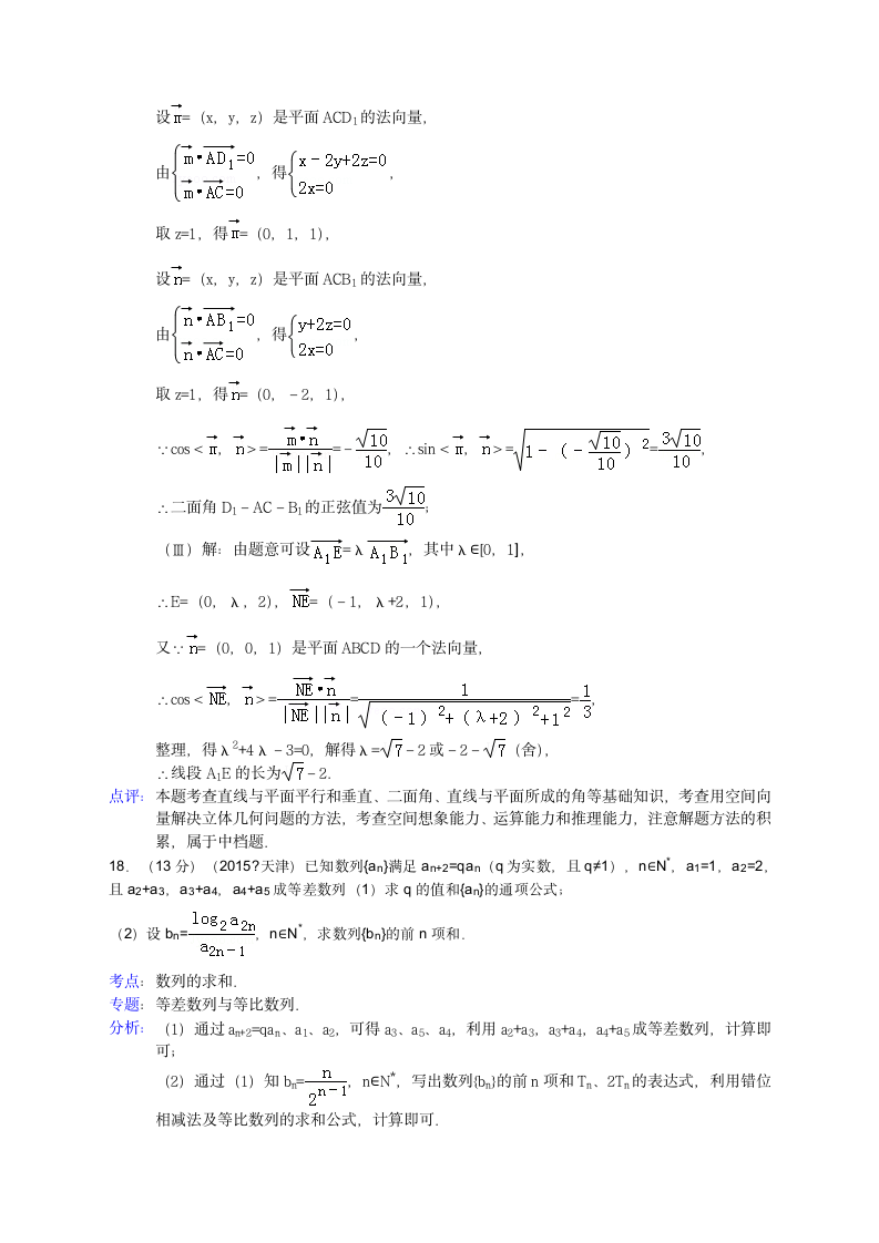 天津市高考数学试卷理科答案与解析第9页