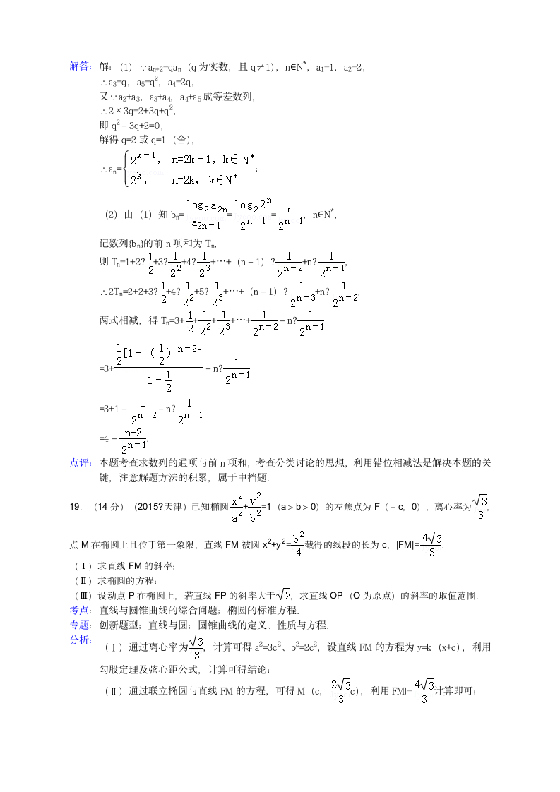 天津市高考数学试卷理科答案与解析第10页