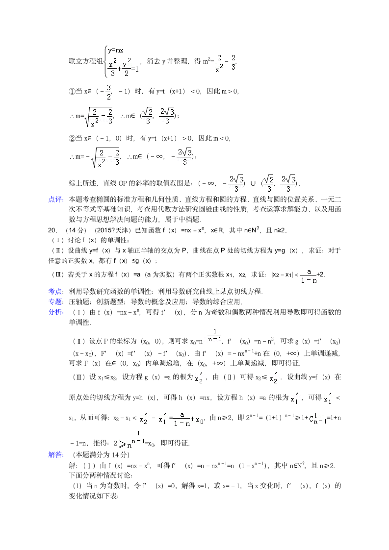 天津市高考数学试卷理科答案与解析第12页