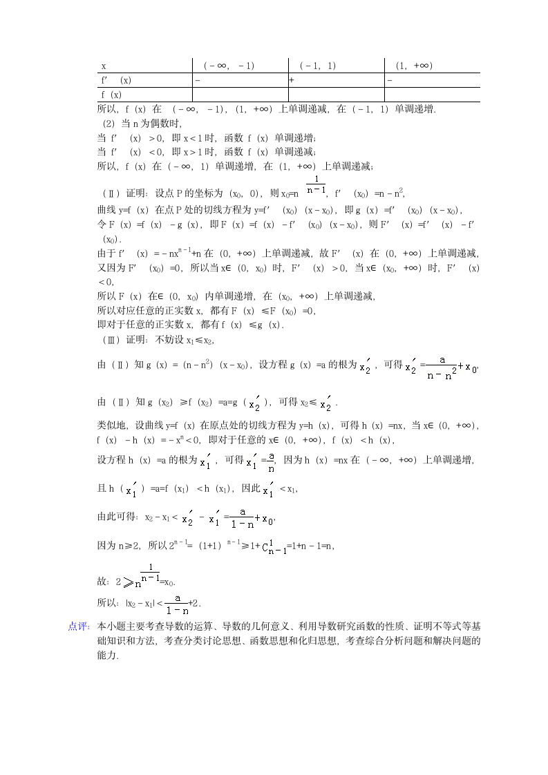 天津市高考数学试卷理科答案与解析第13页