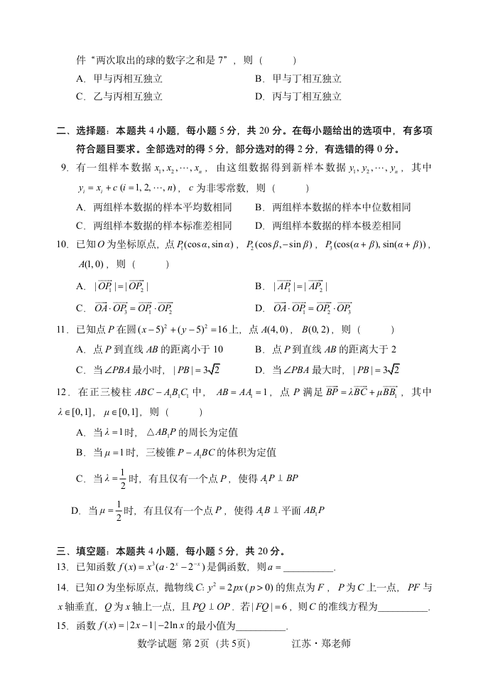 2021新高考1卷数学试卷第2页