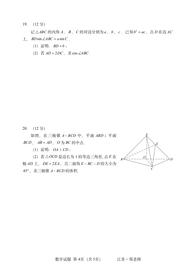 2021新高考1卷数学试卷第4页