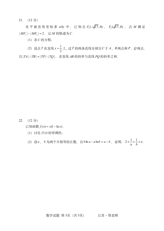 2021新高考1卷数学试卷第5页