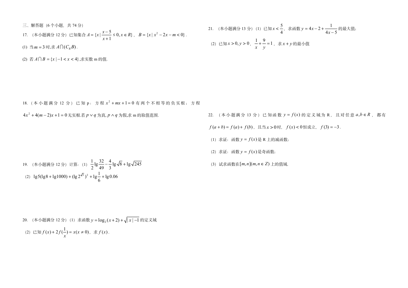 高考数学试卷第2页