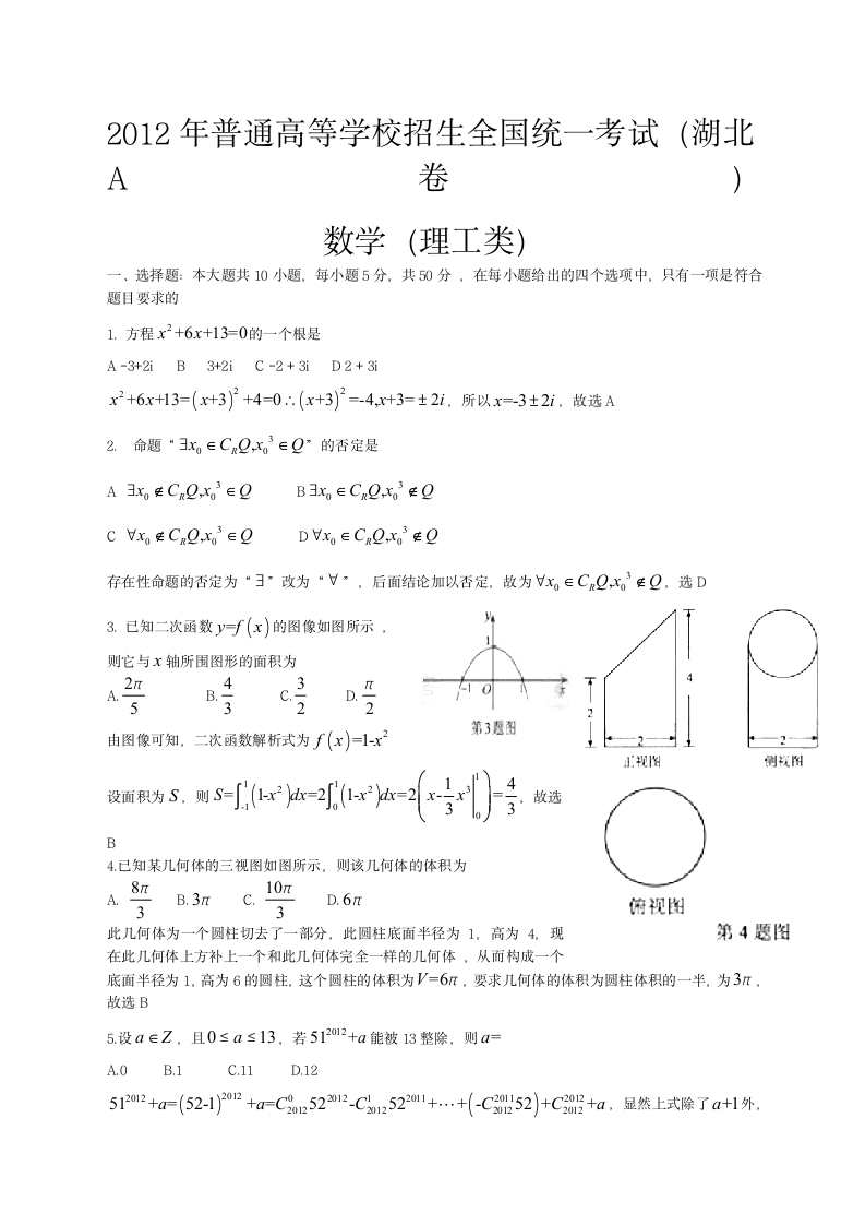 年湖北高考数学试卷理科+答案第1页