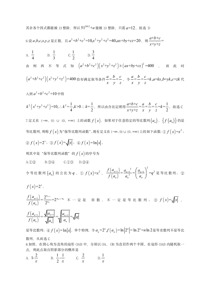 年湖北高考数学试卷理科+答案第2页