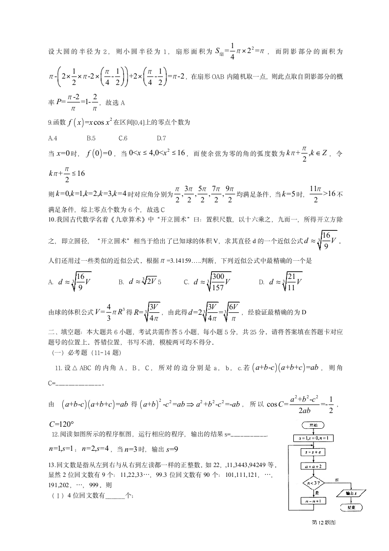 年湖北高考数学试卷理科+答案第3页