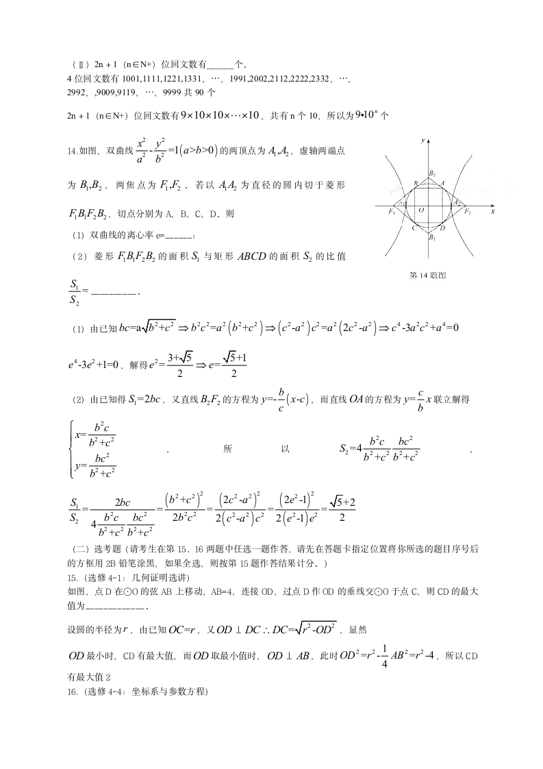 年湖北高考数学试卷理科+答案第4页