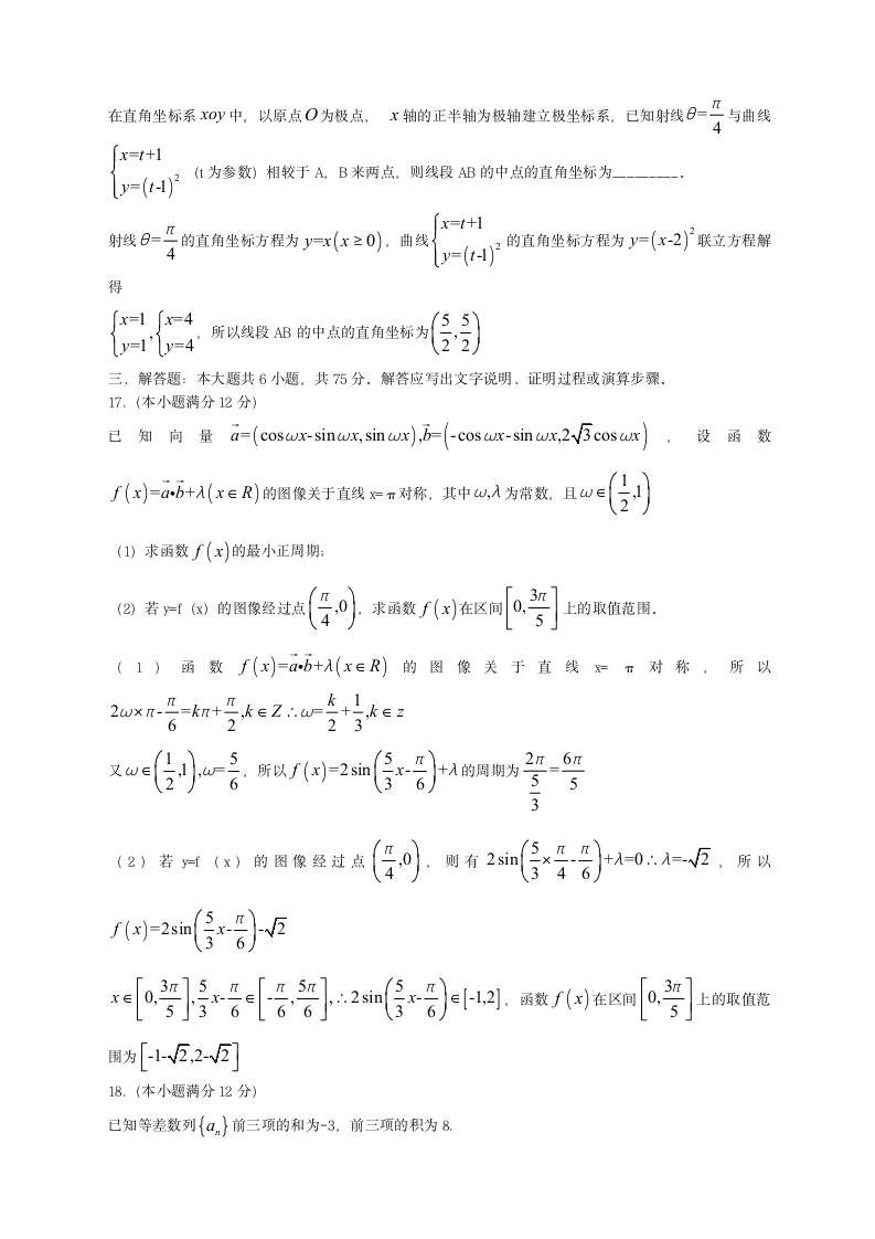 年湖北高考数学试卷理科+答案第5页