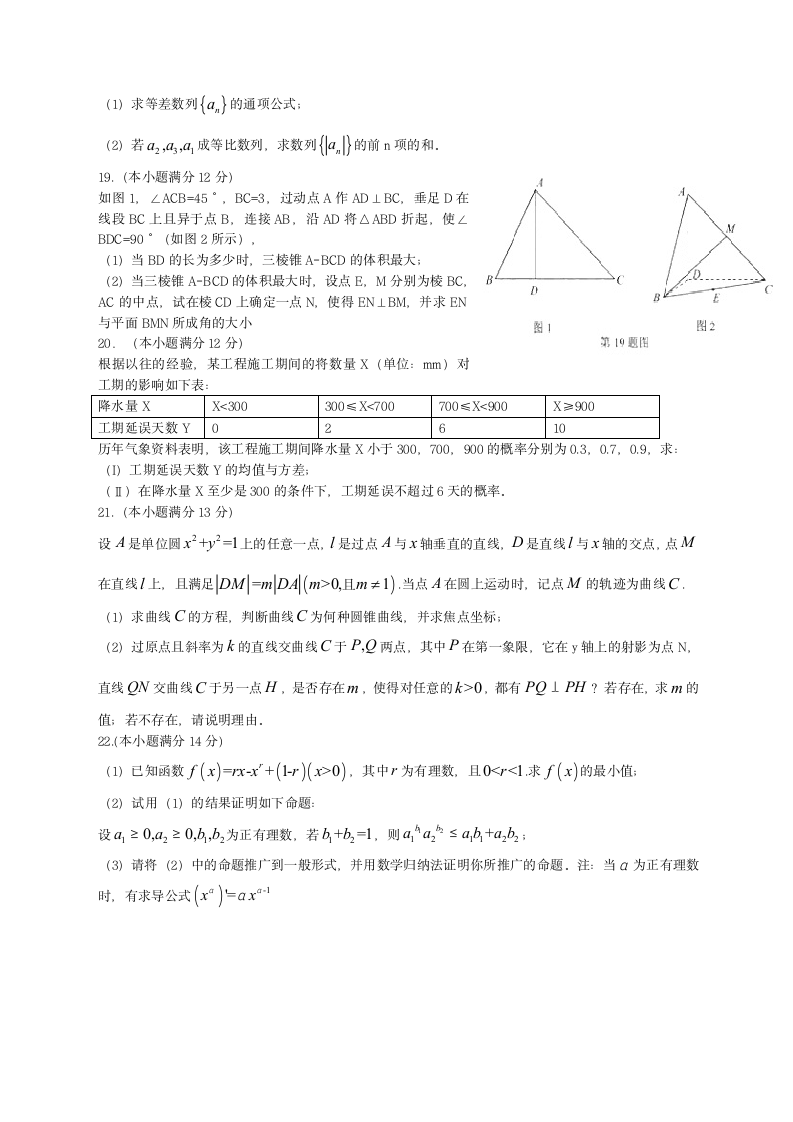 年湖北高考数学试卷理科+答案第6页