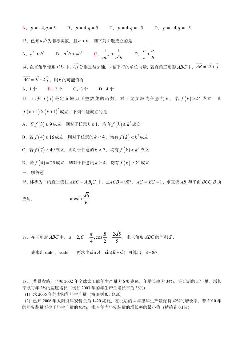 2007年上海市高考数学理科试卷与答案第2页