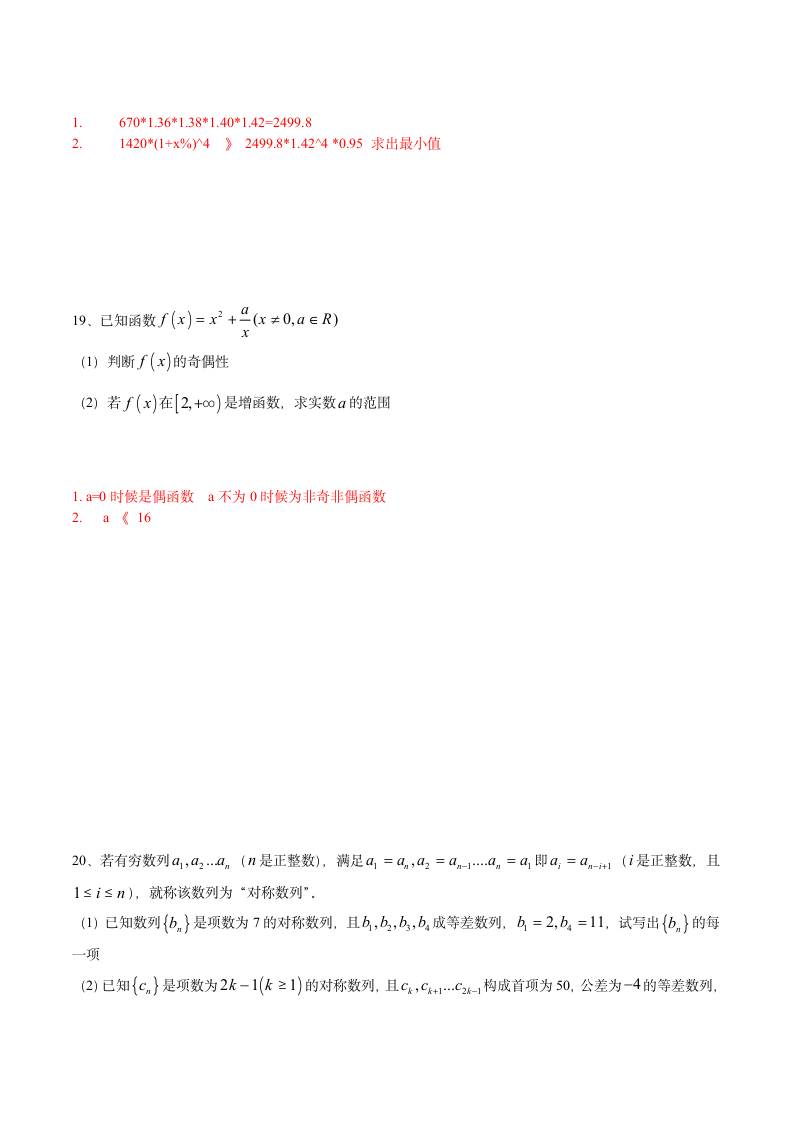 2007年上海市高考数学理科试卷与答案第3页