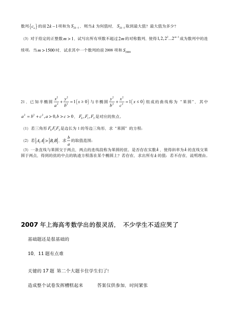 2007年上海市高考数学理科试卷与答案第4页