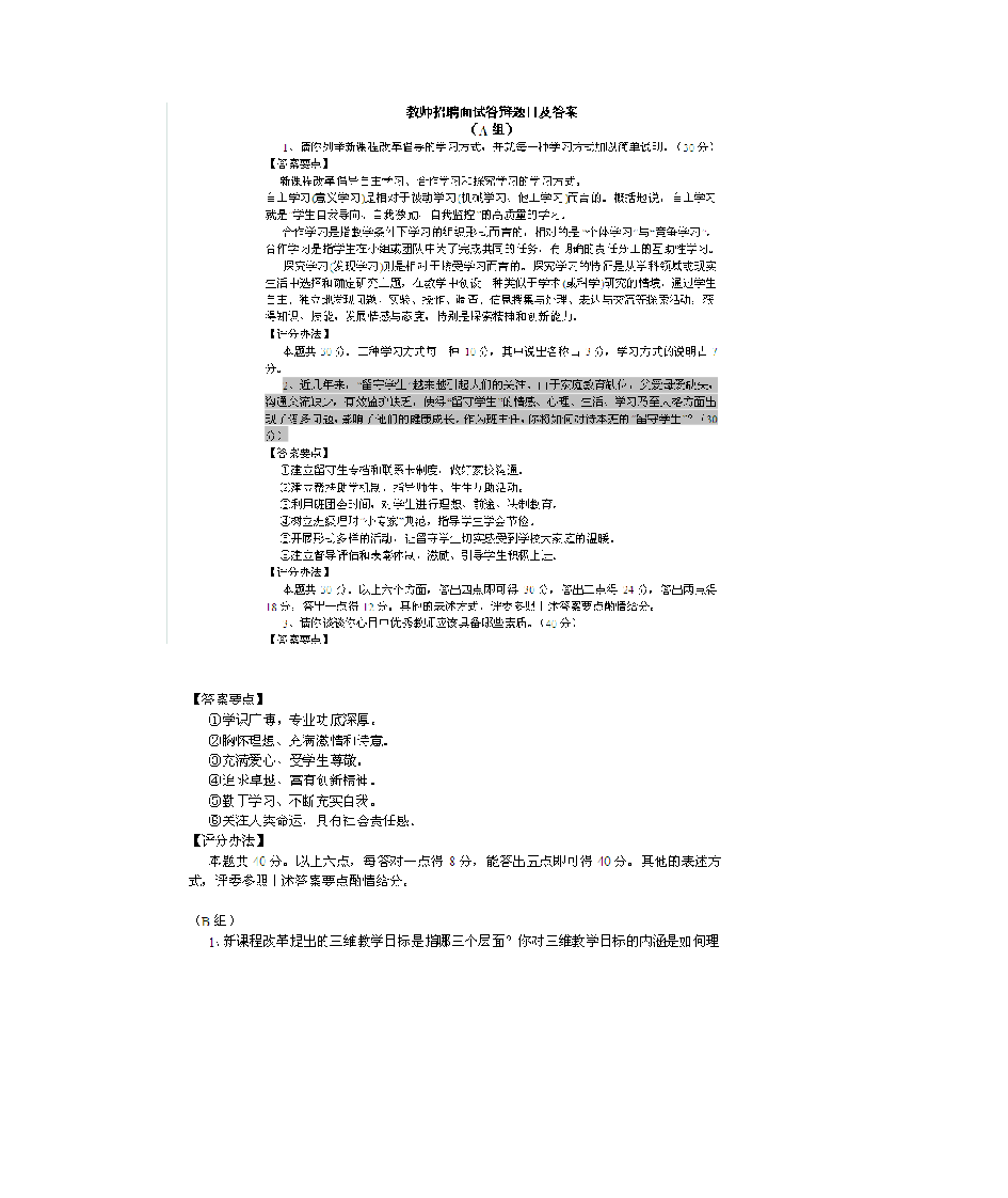 教师面试常见问题及答案第3页