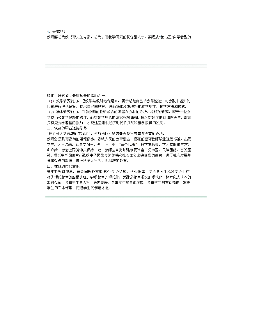 教师面试常见问题及答案第7页