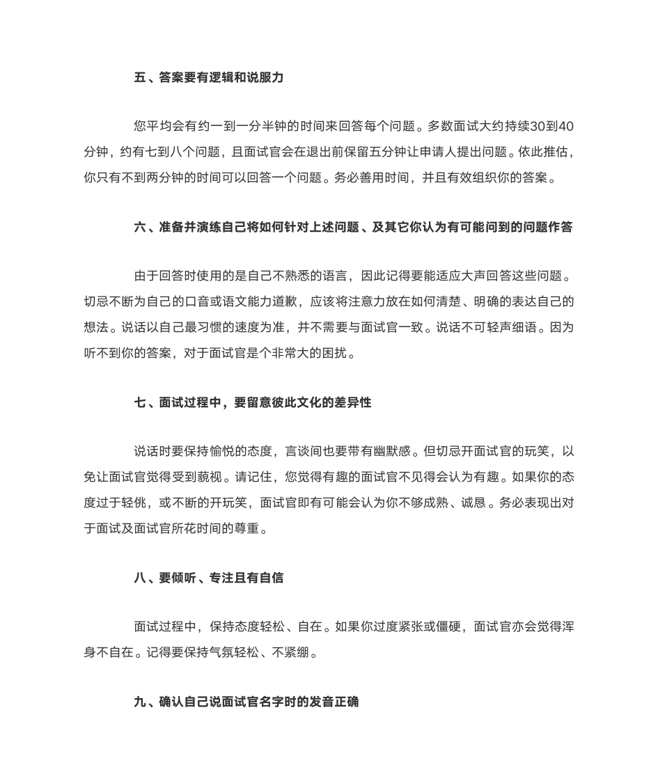 美国留学面试常见问题及面试技巧第5页