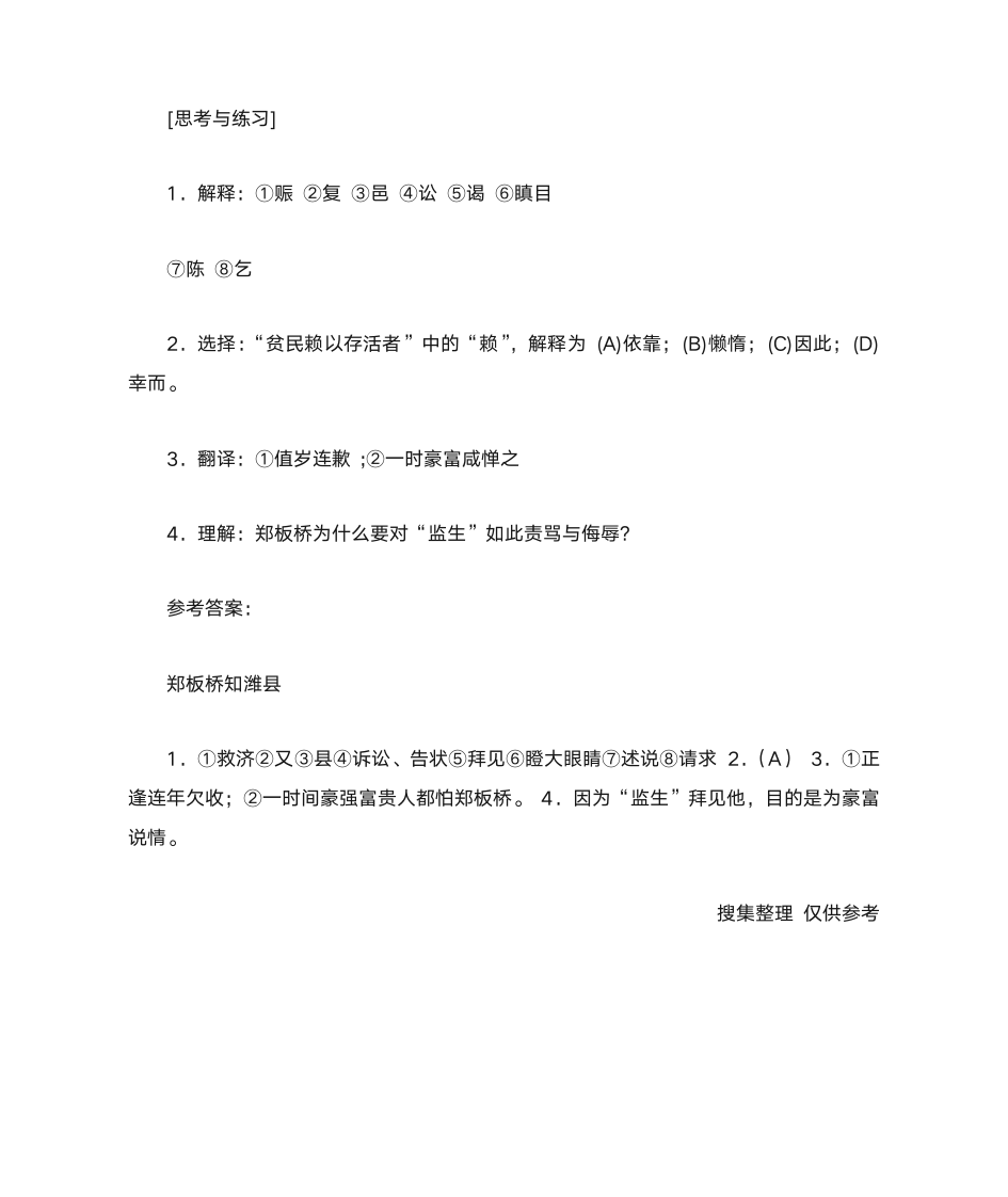 《郑板桥知潍县》阅读答案第2页