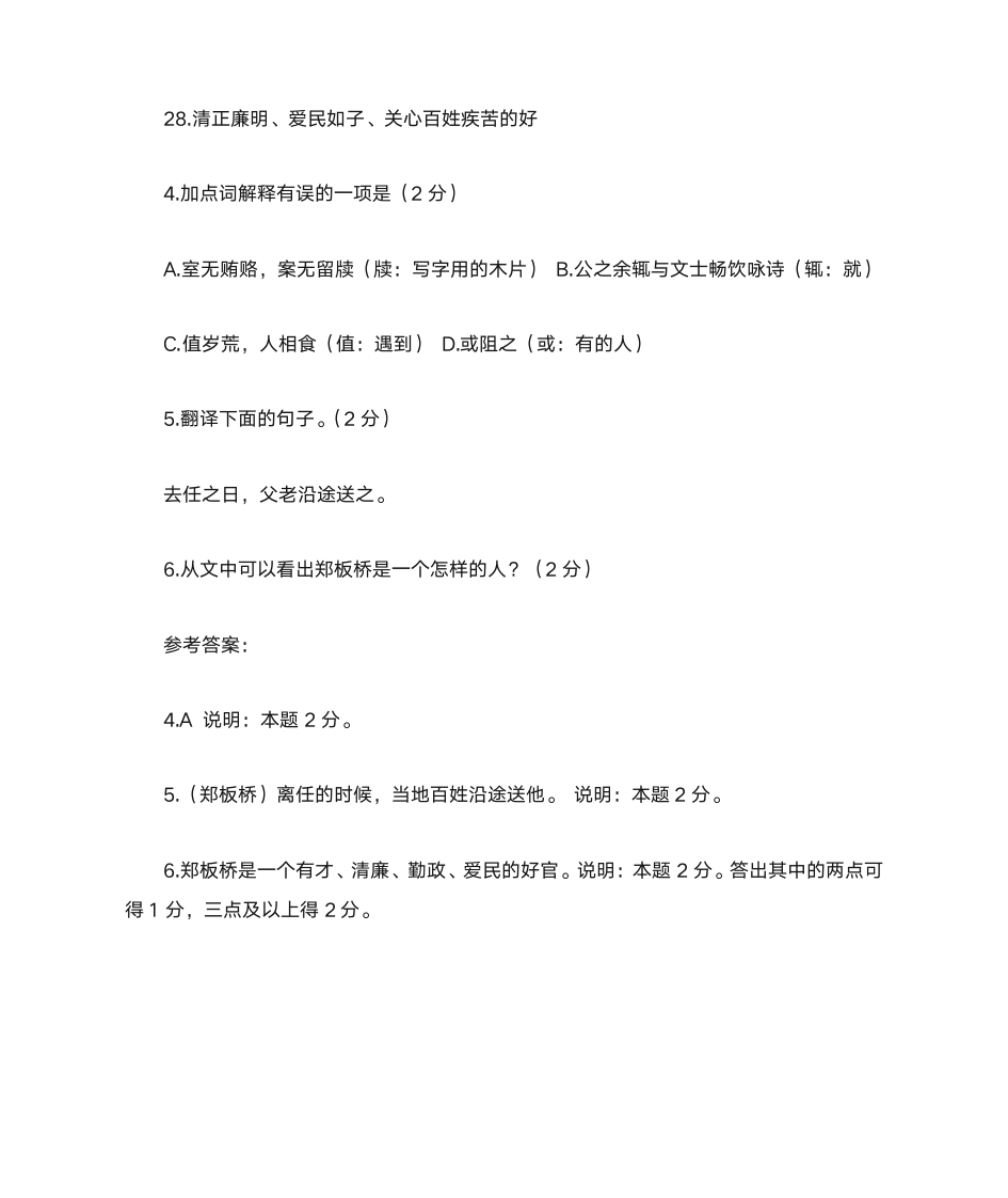 《郑板桥开仓济民》阅读答案第2页