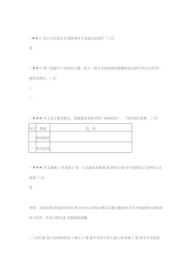 5年中考3年模拟初中七下第一课答案第7页