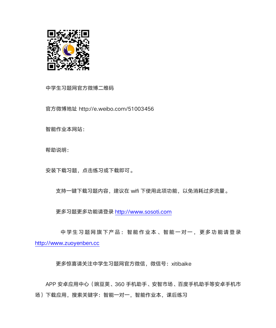 5年中考3年模拟答案-七年级数学上册答案-2013年版-智能一对一第6页