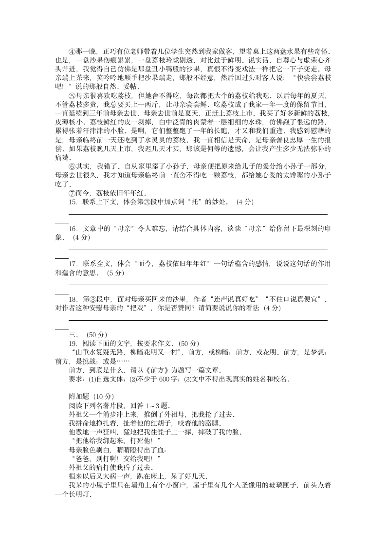 广东省2014年中考语文模拟试卷及答案三第4页