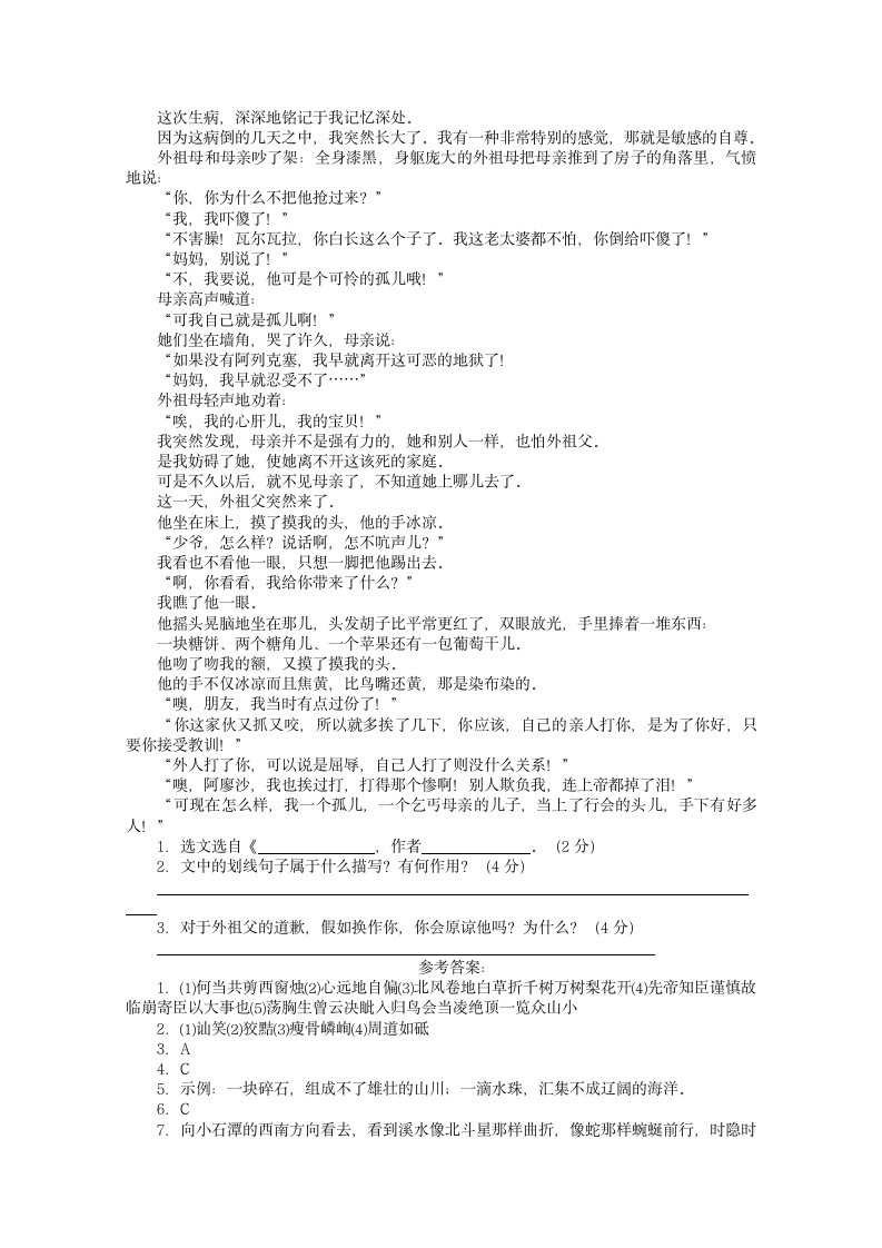 广东省2014年中考语文模拟试卷及答案三第5页