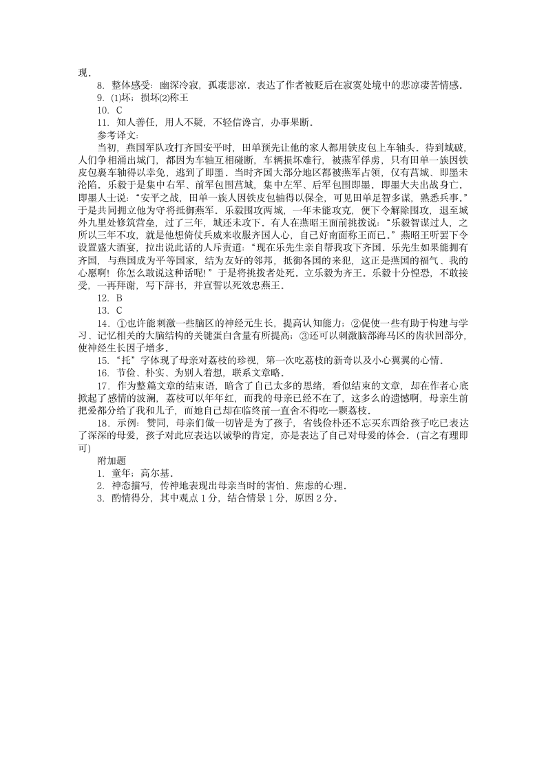 广东省2014年中考语文模拟试卷及答案三第6页