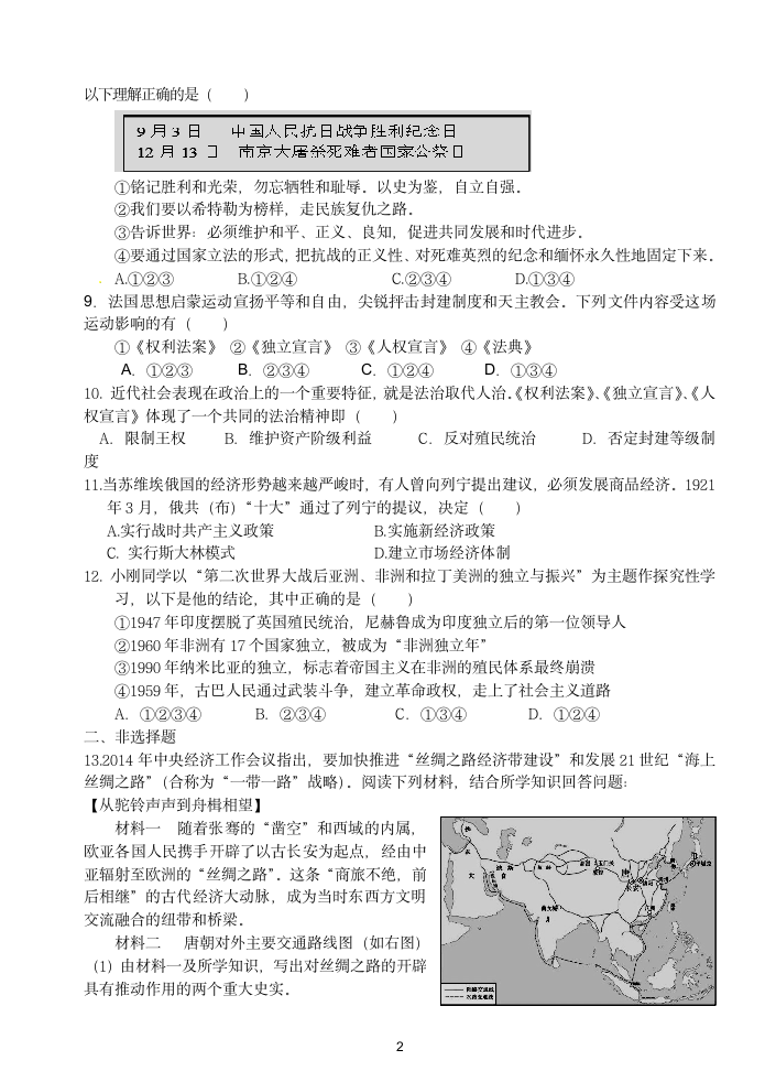 2015年初中历史中考模拟试卷3第2页