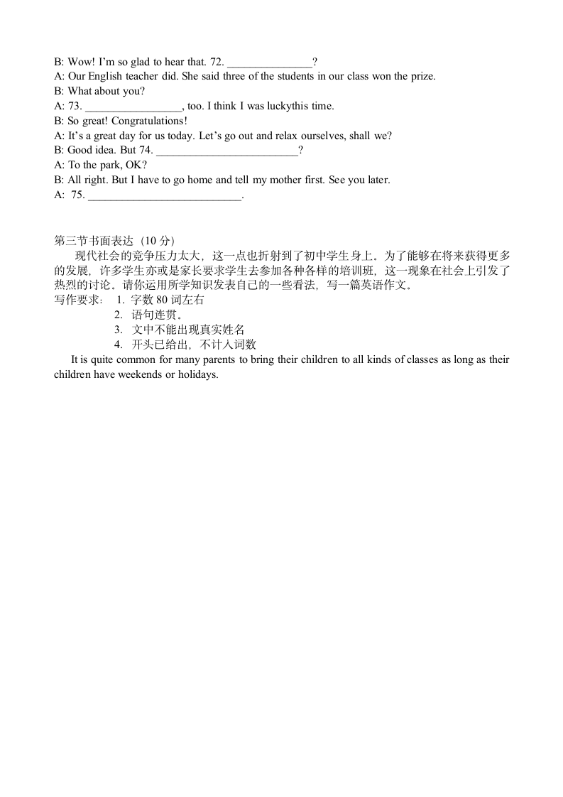 2017年长沙中考英语模拟题及参考答案 (5)第8页